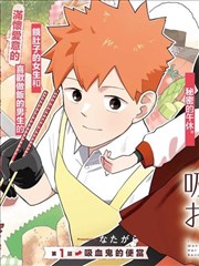 漫画改编作品播放实测封面